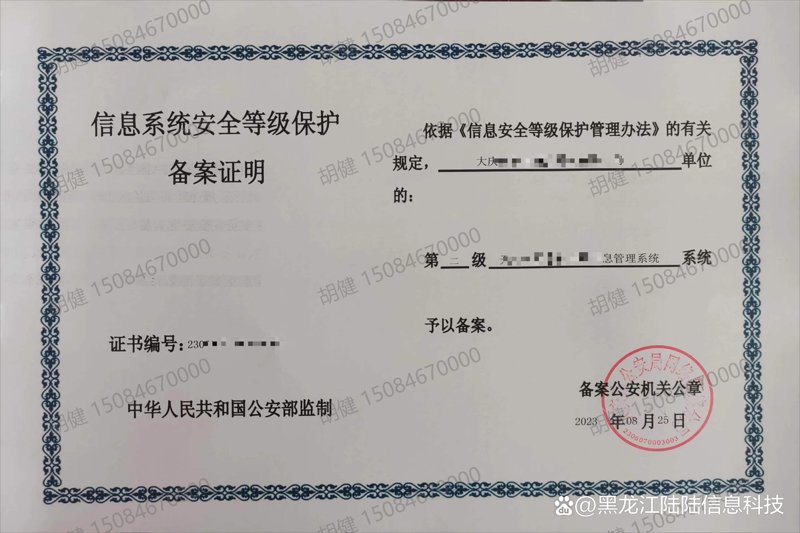 等保测评