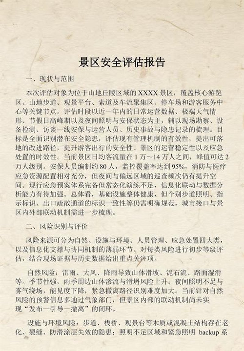 数字时代的安全卫士：浅谈安全运维的重要性与发展现状